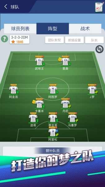 梦幻足球经理2020