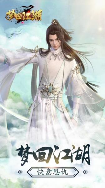 梦回江湖果盘版