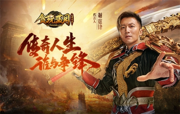 贪玩蓝月王者传奇