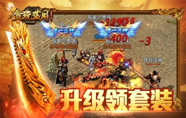 贪玩蓝月王者传奇