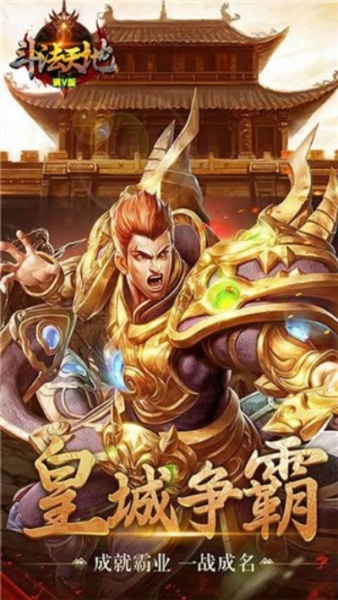 斗法天地内购版