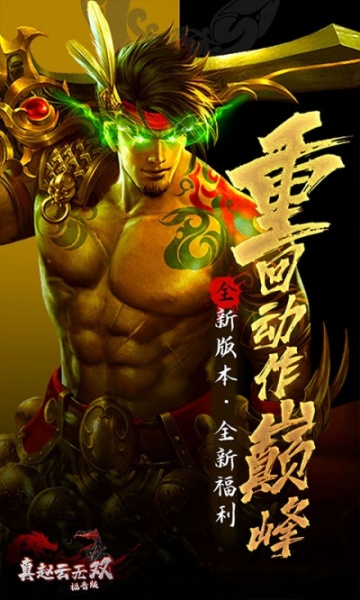 真赵云无双开局千抽版BT版狂玩版