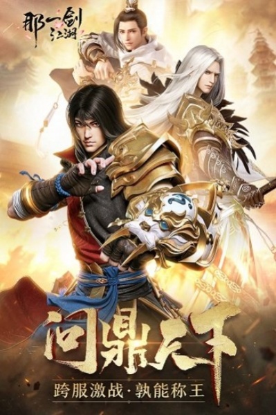 那一剑江湖gg修改版