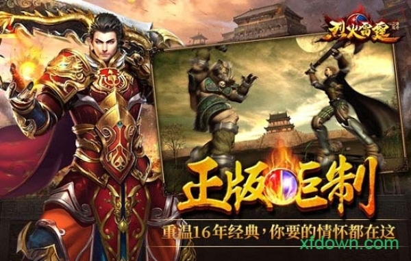 烈火雷霆迷失版