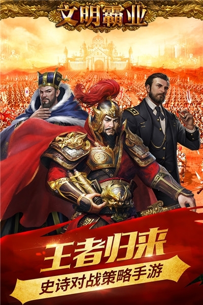 文明霸业海量版