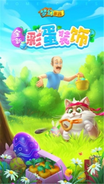 梦幻家园九游版