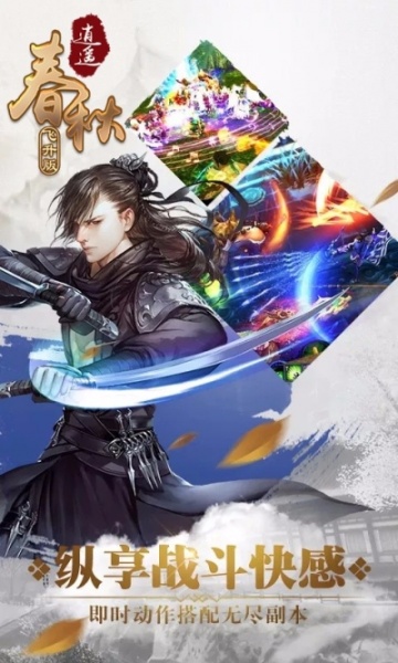 逍遥春秋BT（飞升版）果盘版