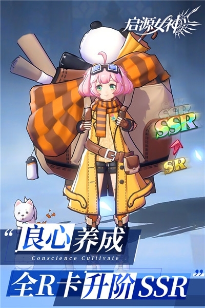 启源女神海量版