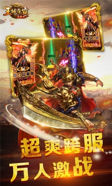 王城争霸百抽版