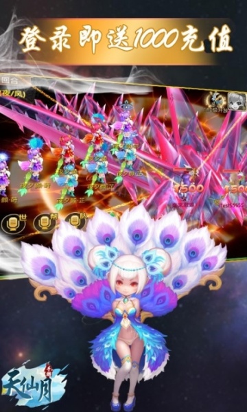 天仙月送648充值版