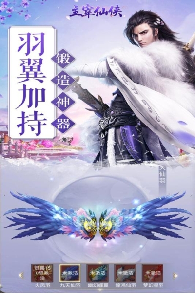 主宰仙侠九游版