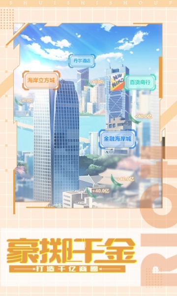 谁是首富修改版