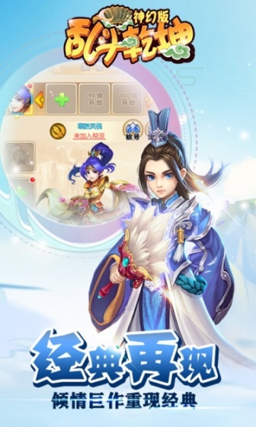 乱斗乾坤手游狂玩版