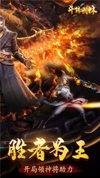 斗转武林送充版