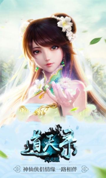 道天录BT（闪光版）果盘版