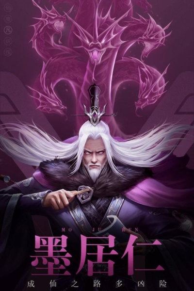 凡人修仙传挂机版九游版