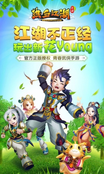 热血江湖果盘版