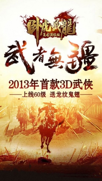 卧虎藏龙BT版狂玩版