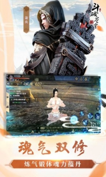 斗破苍穹:异火重燃挂机版