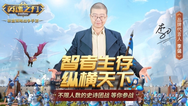英魂之刃战略版-李诞烧脑推荐