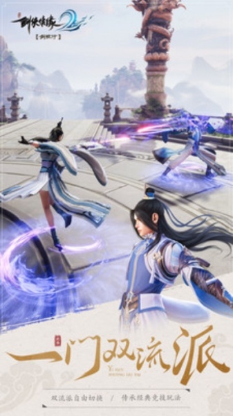 剑侠情缘2：剑歌行