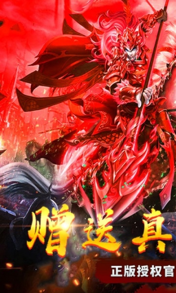 御龙三国志送真百抽BT版狂玩版