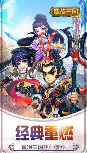 鏖战三国BT（满V版）果盘版