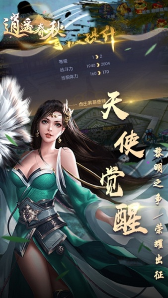 逍遥春秋手游狂玩版