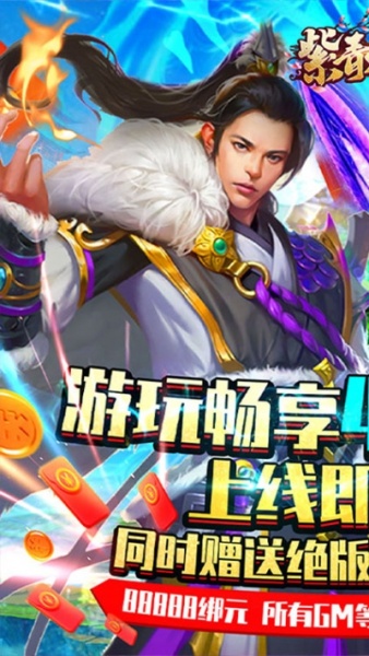 紫青双剑送4000元充值BT版狂玩版