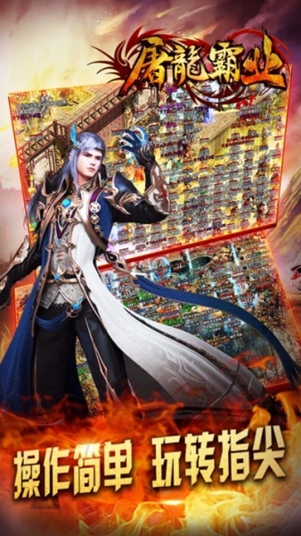 屠龙霸业1.76