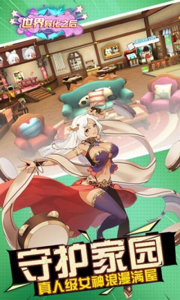 世界异化之后(二次元)手游狂玩版