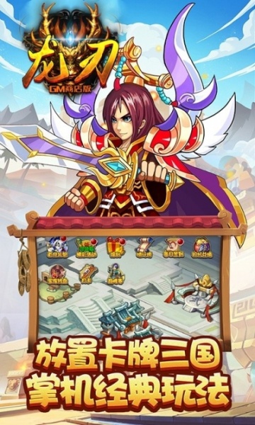 龙刃BT（GM商店版人人红将）果盘版