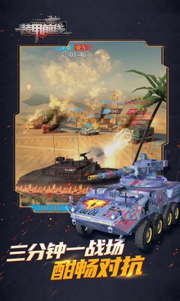 装甲前线手游狂玩版