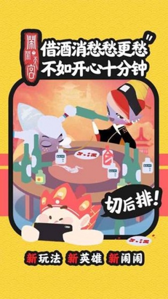 闹闹天宫无敌版